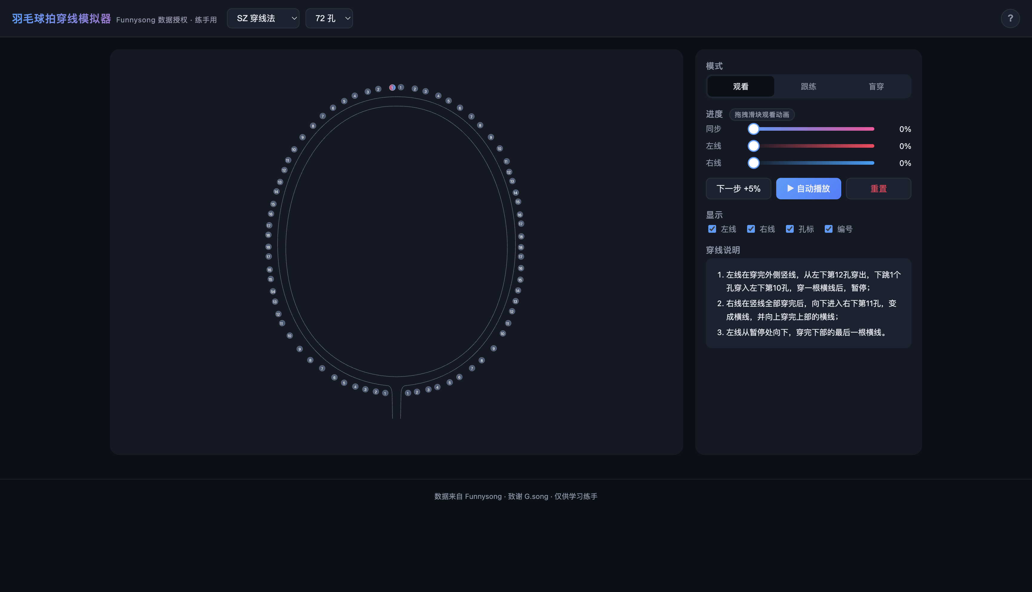 羽毛球穿线模拟器界面截图